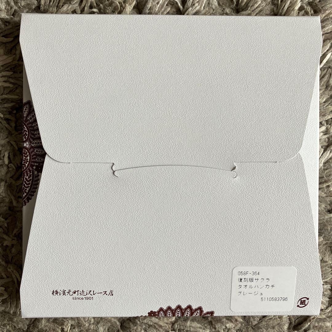 グレージュ　桜　苺　口福ボックス　婦人画報別注　 近沢レースハンカチ　花より団子