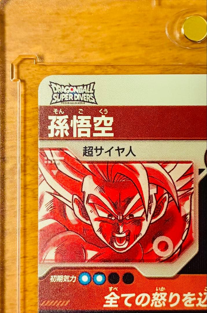 【完全美品】ドラゴンボールスーパーダイバーズ3弾 孫悟空 パラレル