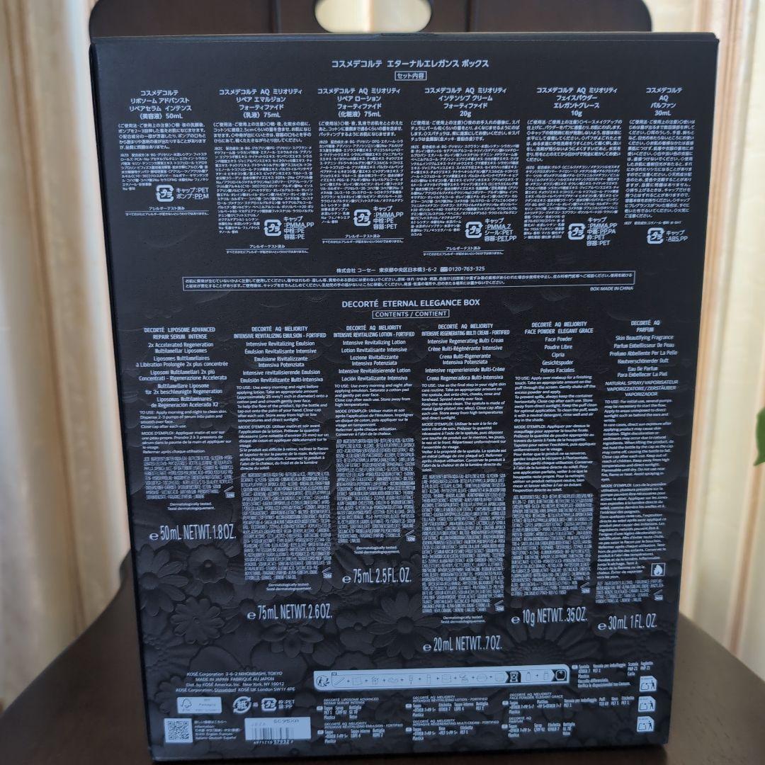 DECORTÉ エターナルエレガンスボックス&ランクアップギフト