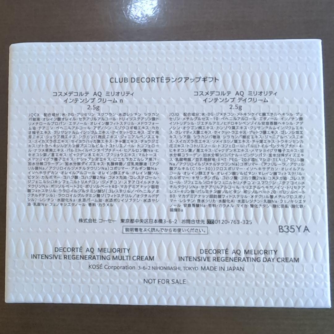 DECORTÉ エターナルエレガンスボックス&ランクアップギフト