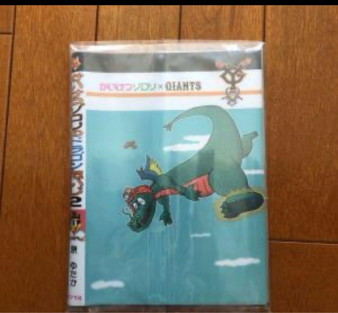 かいけつゾロリxGIANTS レア　オリジナルブックカバー　ジャイアンツ