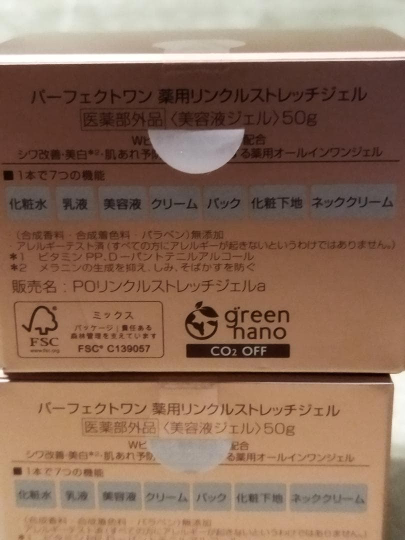 パーフェクトワン 薬用リンクルストレッチジェル 50g 2個セット 未開封　新品