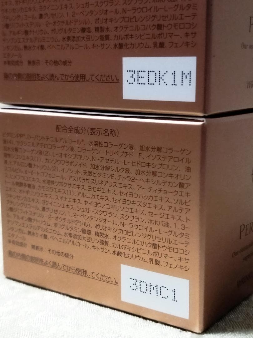 パーフェクトワン 薬用リンクルストレッチジェル 50g 2個セット 未開封　新品