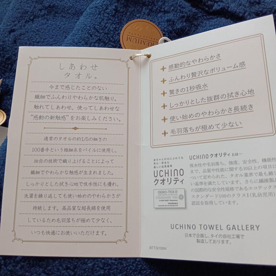UCHINO プレミアム しあわせタオル 三枚 フェイスタオル 濃紺
