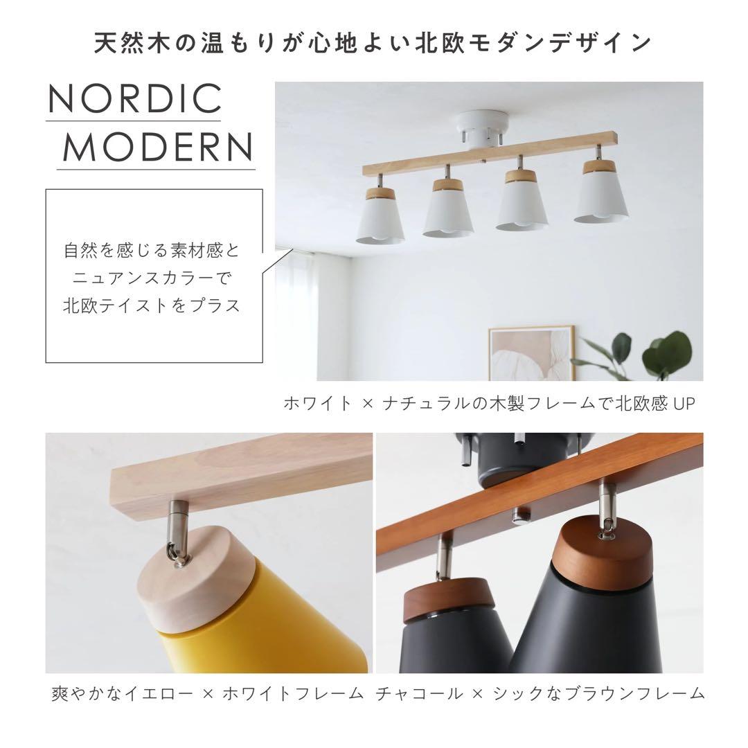 北欧モダン 4灯シーリング　スポットライト Mokno 新品　ホワイト