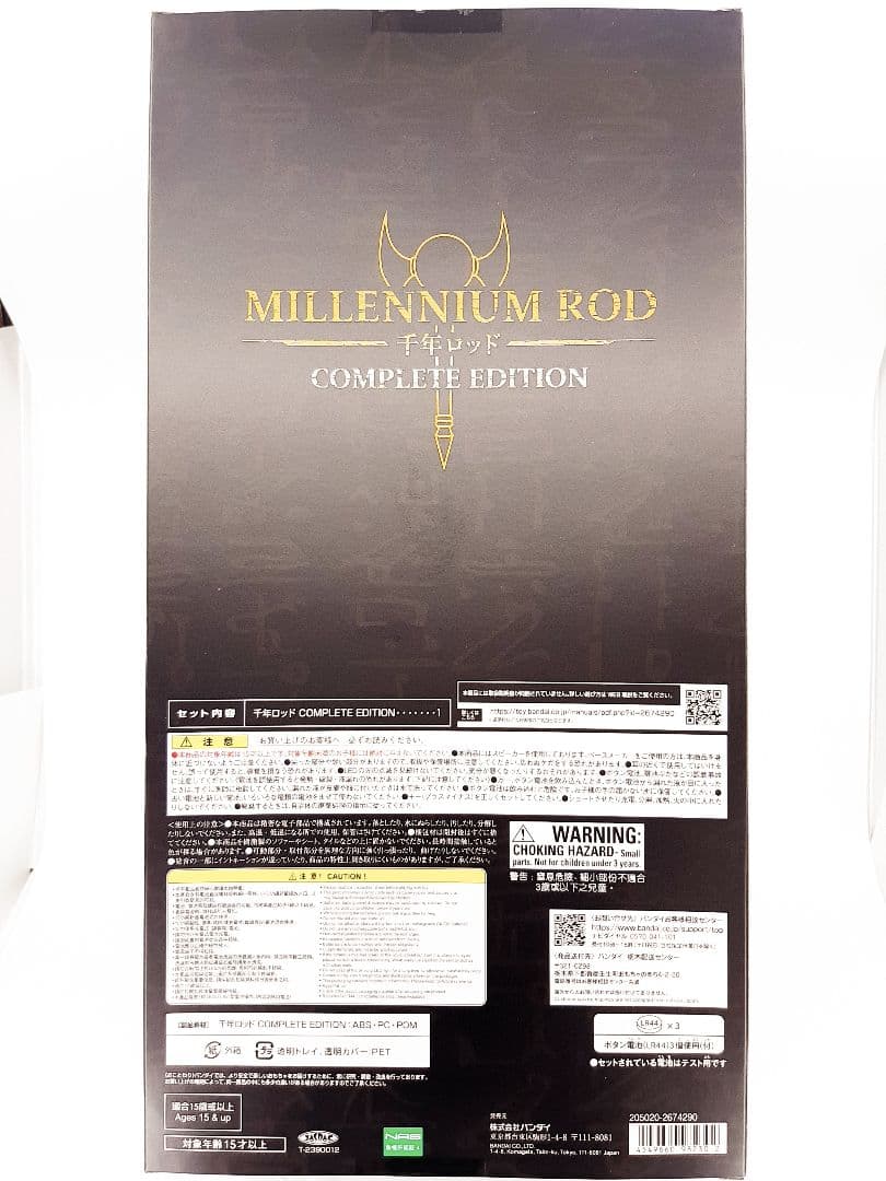 遊戯王　千年アイテムコンプリートエディション　千年パズル　千年リング　千年ロッド