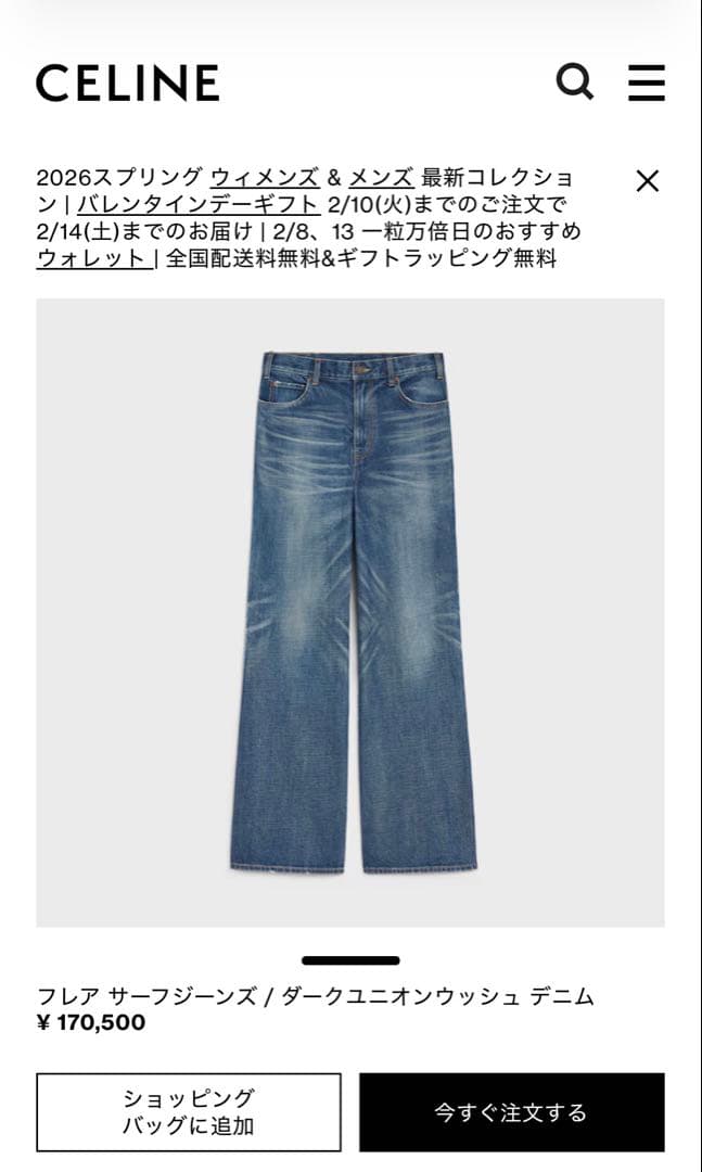 CELINE 22ss フレア サーフジーンズ