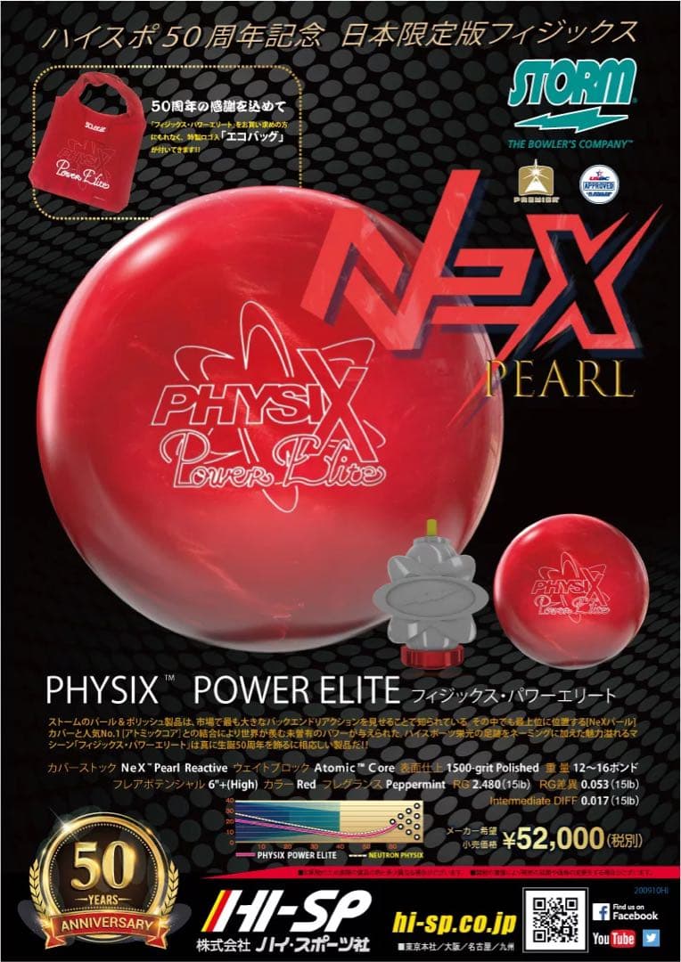 STORM フィジックスパワーエリート 初代 15P　【 オイル抜き済み 】