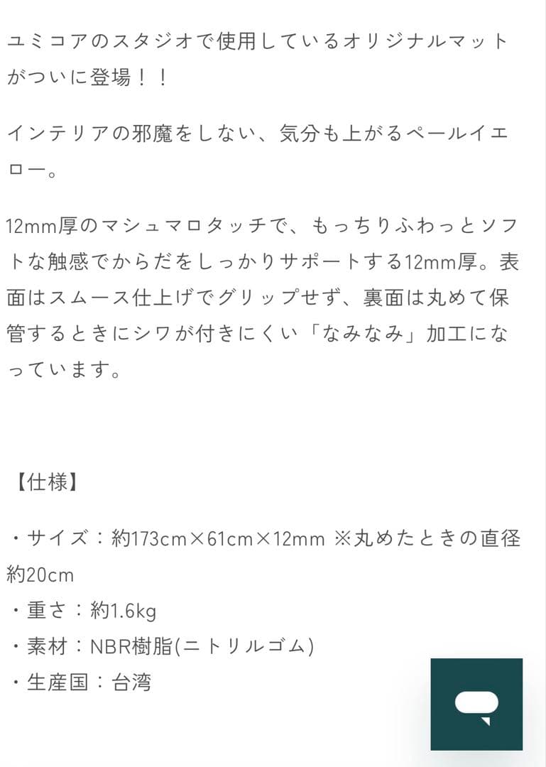 YUMICORE ヨガマット 12mm ベージュ