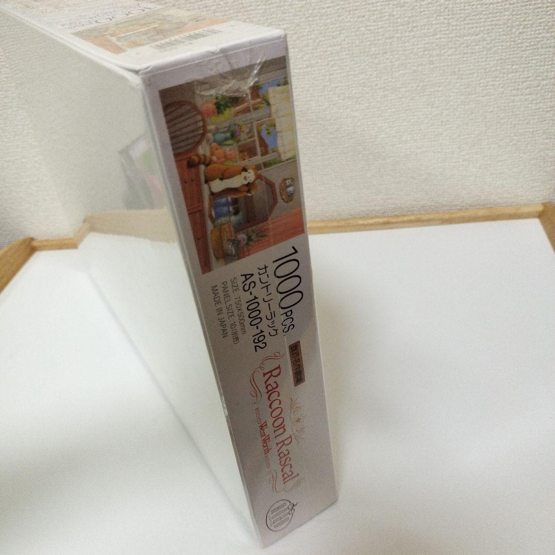 新品未開封　あらいぐまラスカルジグソーパズル　カントリーラック　リラックスタイム