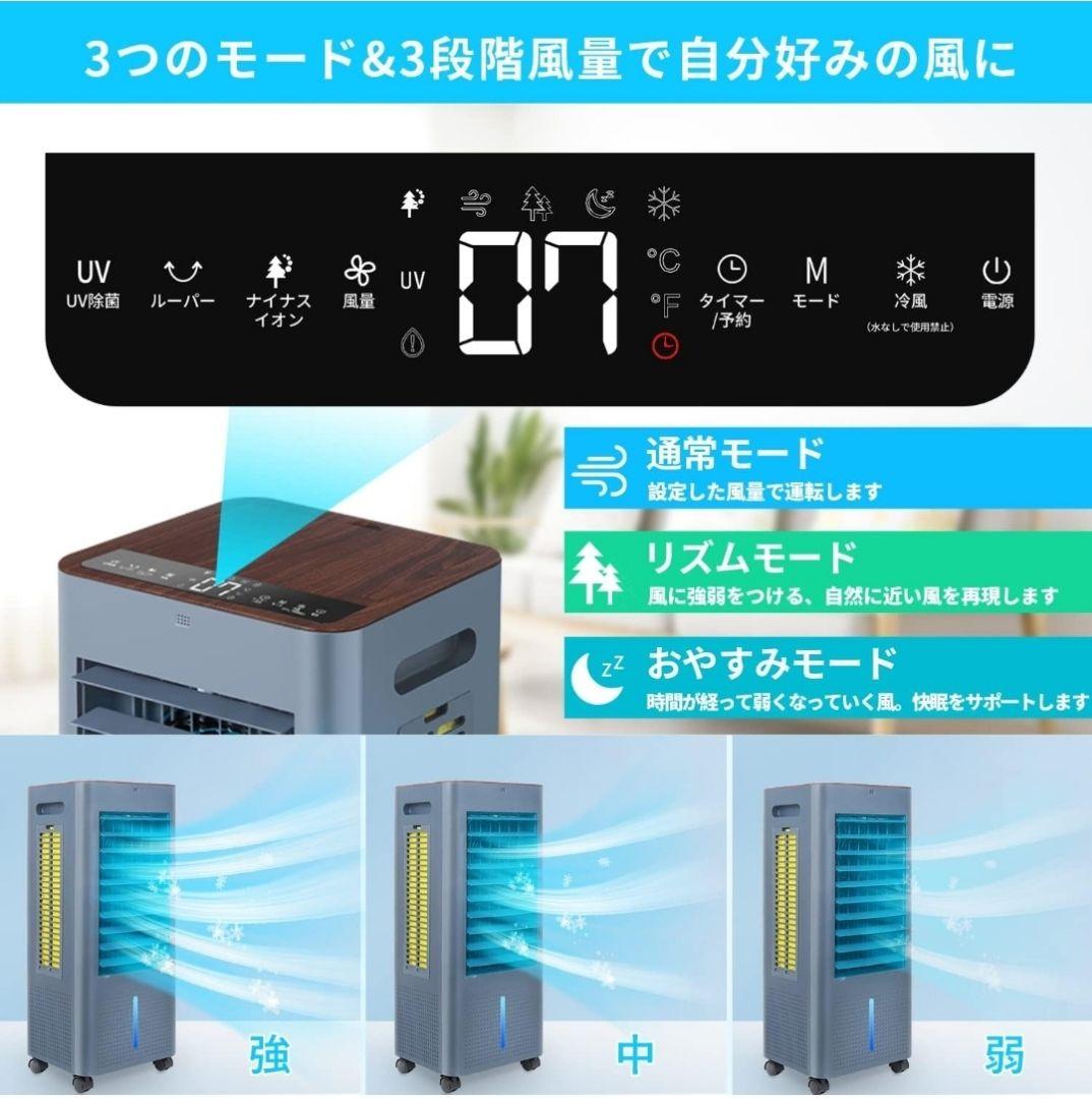 冷風機 冷風扇 冷風扇風機 冷房LED液晶画面 8L大容量タンク イオン発生