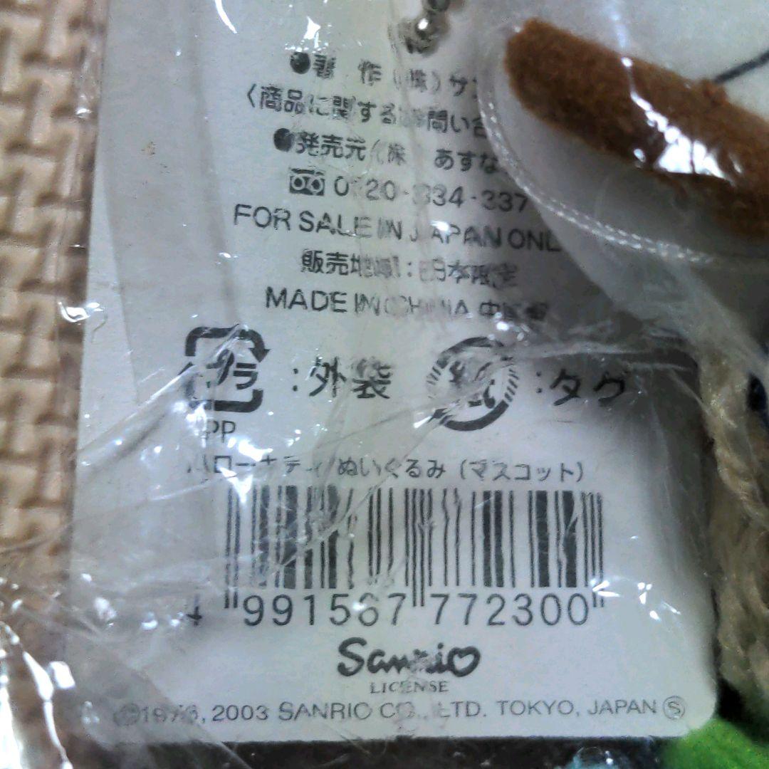 ハローキティ　ご当地　浦島太郎　ぬいぐるみ マスコット