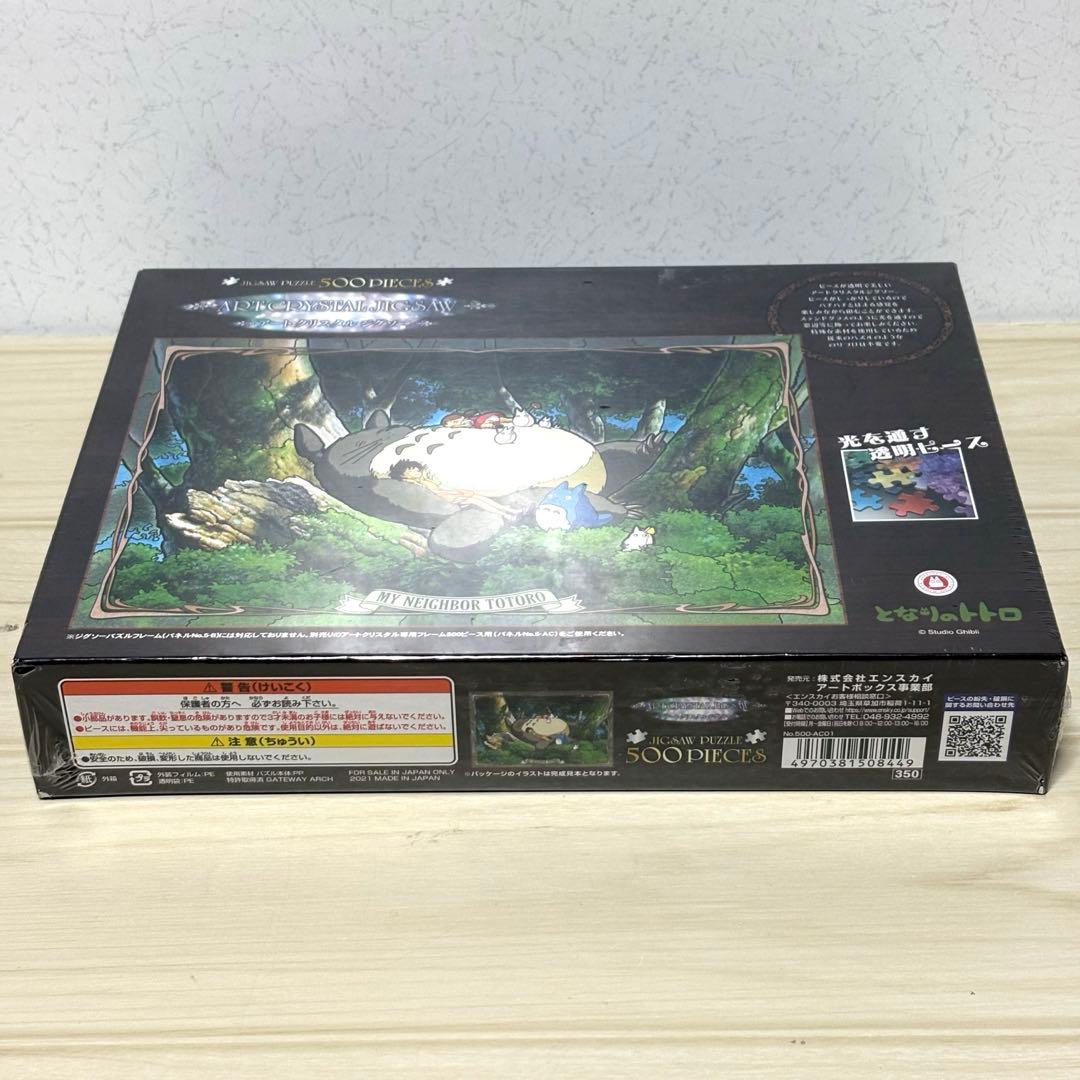 【6点セット】【未開封＆未使用品】スタジオジブリ トトロ ジグソーパズル