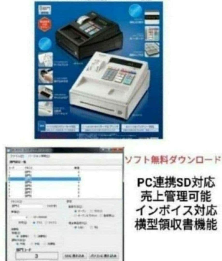 シャープレジスター　XE-A147　PC連携売上管理フル設定無料　260130