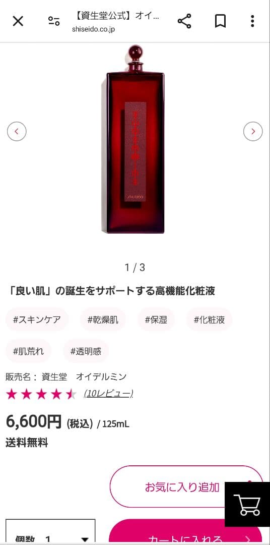 資生堂 オイデルミン 125ml  新品未開封