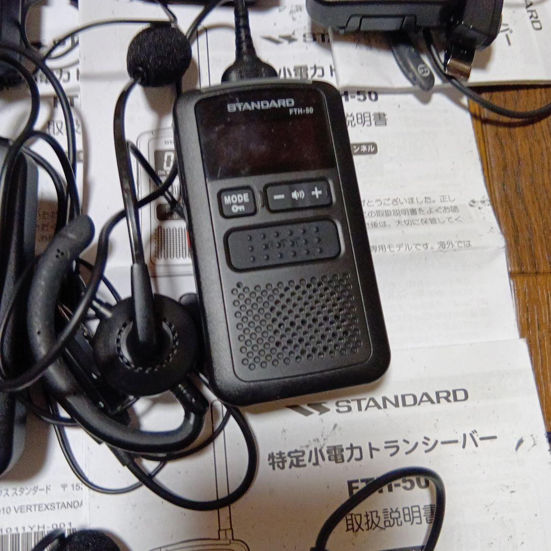 バーテックス スタンダード特定小電力トランシーバー FTH-50 16台セット