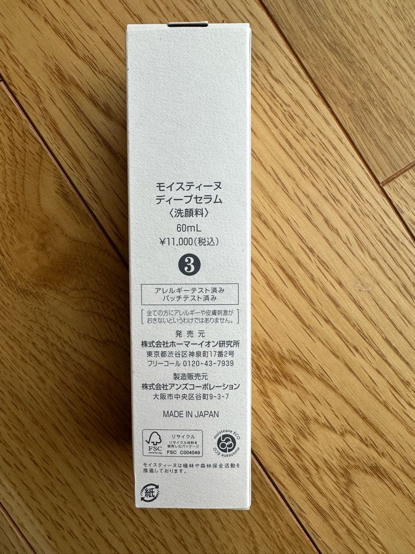 moisteane ディープセラム 60ml
