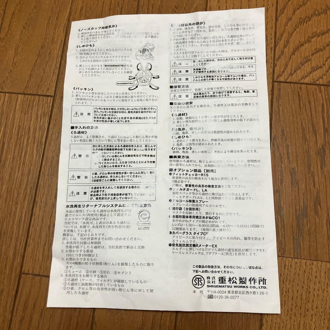 【新品未使用】重松製作所 シゲマツ 防じんマスク DR185L2W 取説書付き