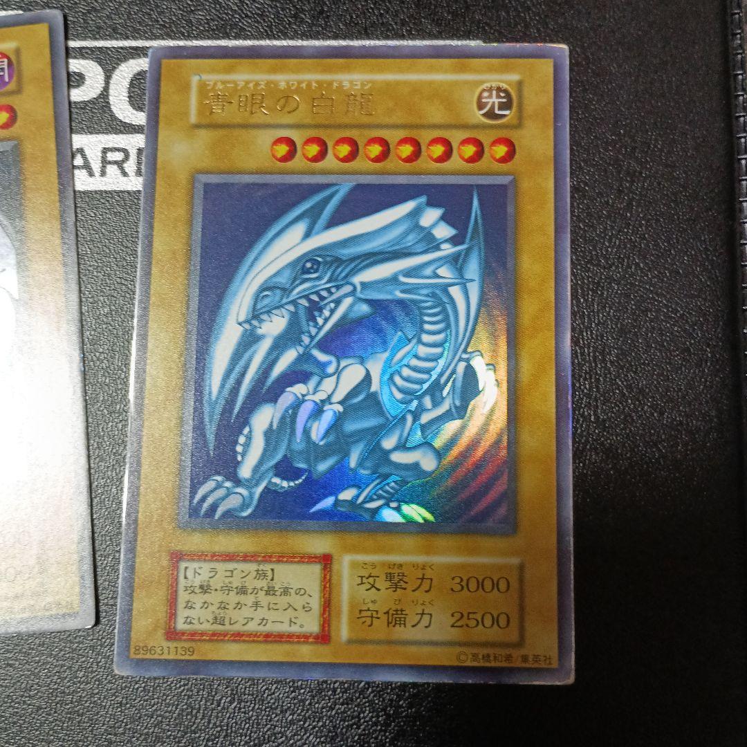 遊戯王　初期レッドアイズ　ブルーアイズホワイトドラゴン