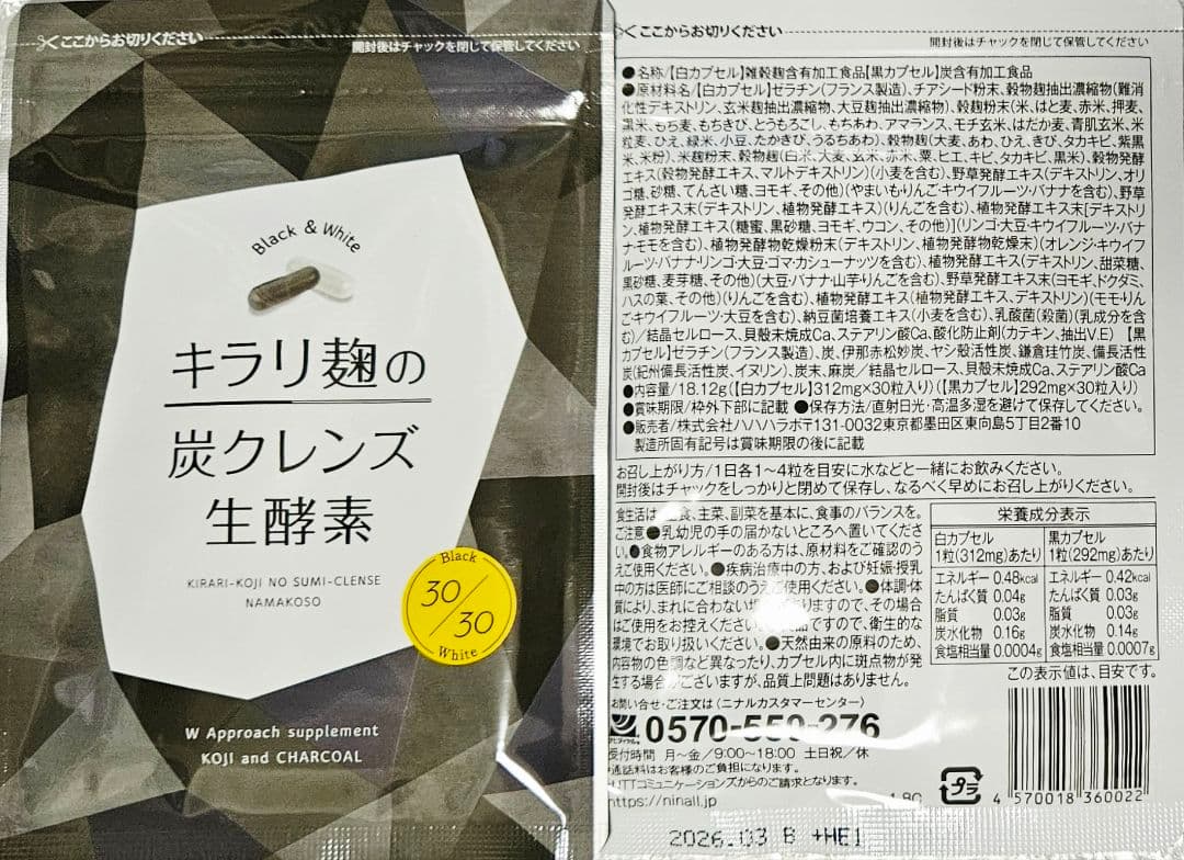 【4袋set】❣️新品未開封❣️キラリ麹の炭クレンズ生酵素★サプリ　話題作　人気