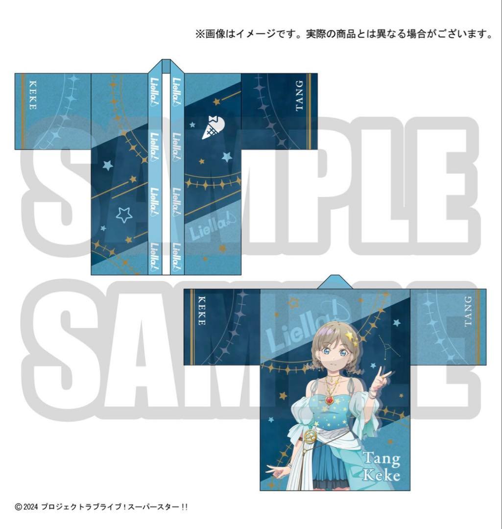 ラブライブ！スーパースター!! Liella!の法被 Vol.2 唐 可可