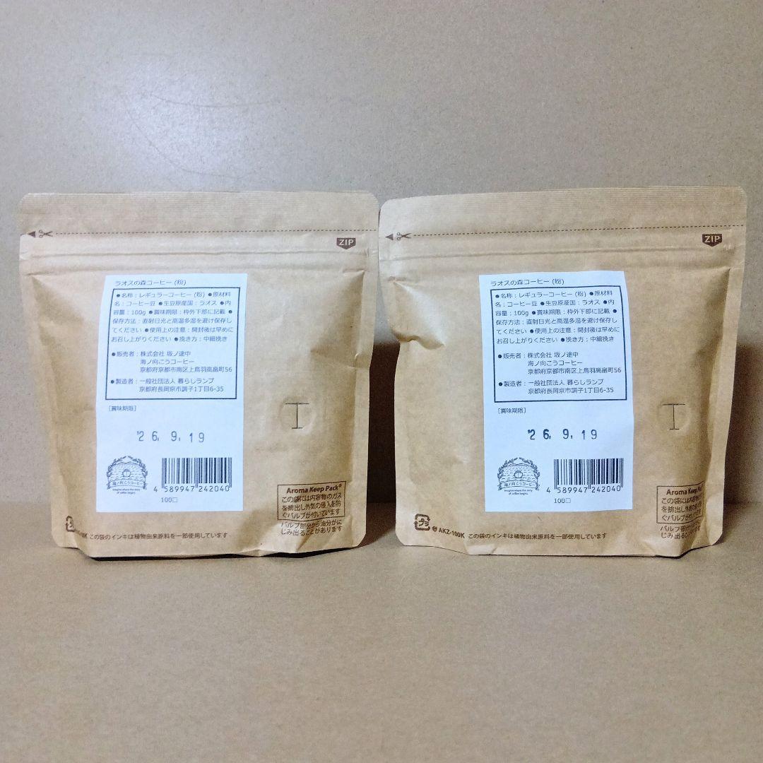 【未開封品】海ノ向こうコーヒー [ ラオスの森コーヒー ] 100g×10セット