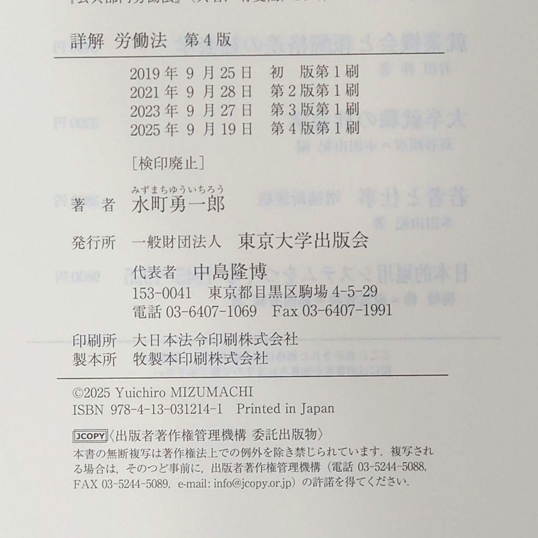 【裁断済】詳解 労働法 第4版 水町勇一郎