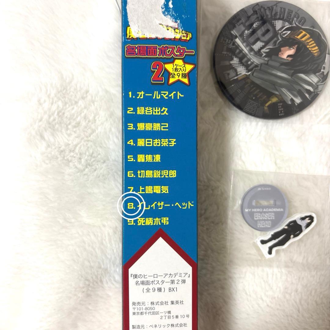 ヒロアカ　相澤消太　セット　まとめ売り