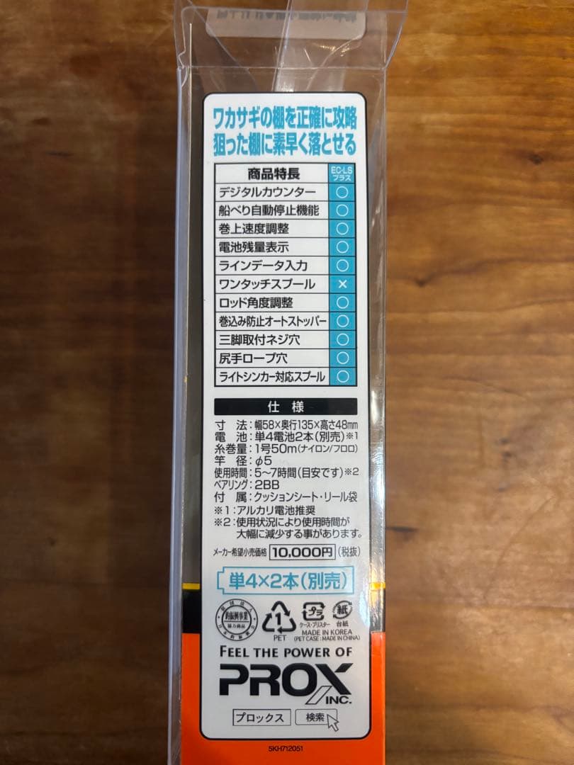 プロックス　攻棚ワカサギEC-LS PLUS