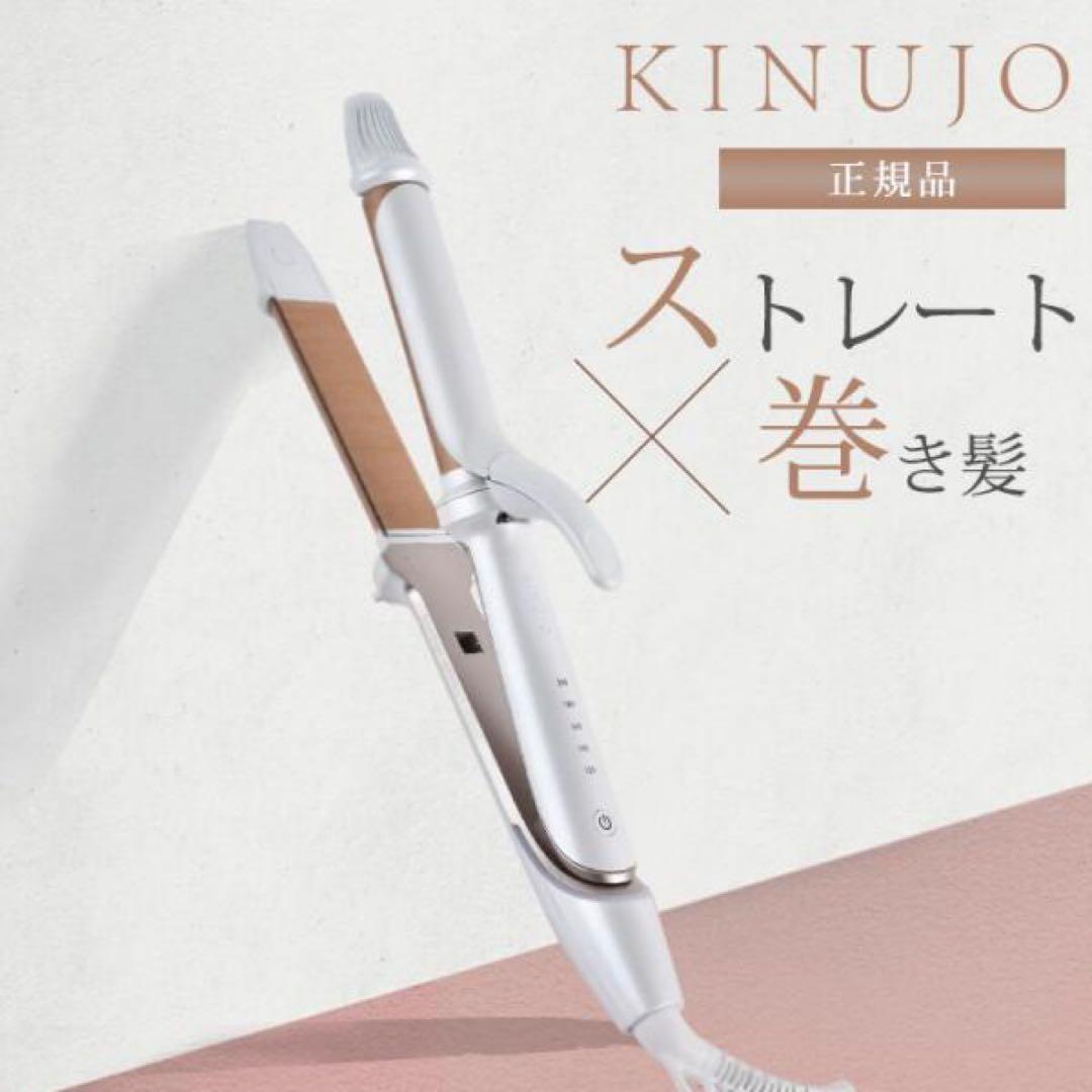 年末5,000円引き！！KINUJO 2WAY IRON 26mm