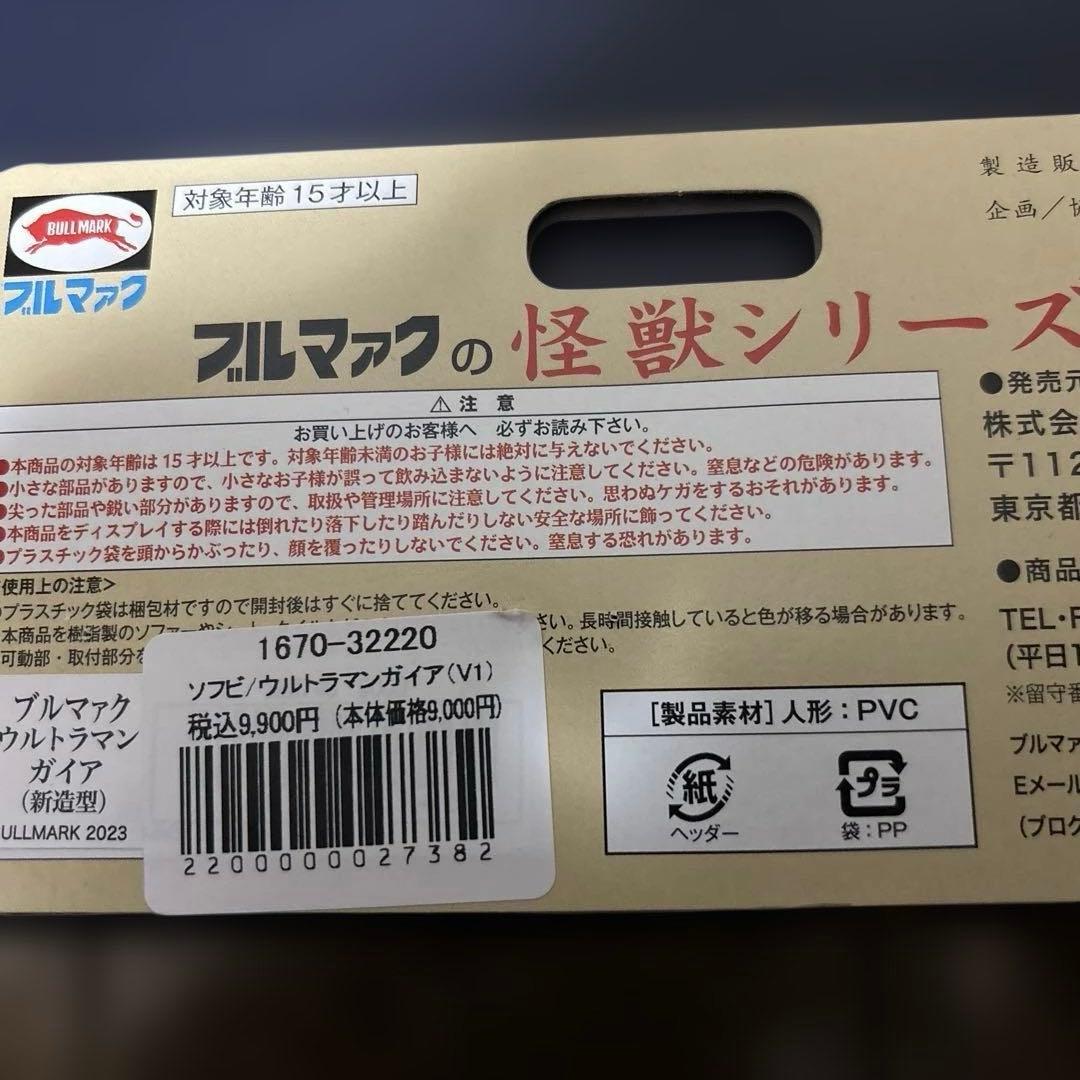ブルマァク ウルトラマンガイア 新造型 スタンダード ソフビ
