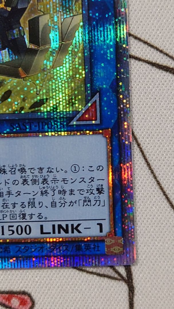 閃刀姫－カイナ　20thシークレットレア