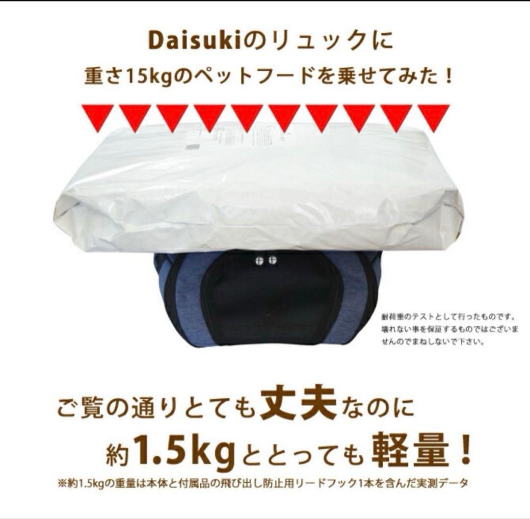 daisuki 犬キャリーバック　リュック Mサイズ