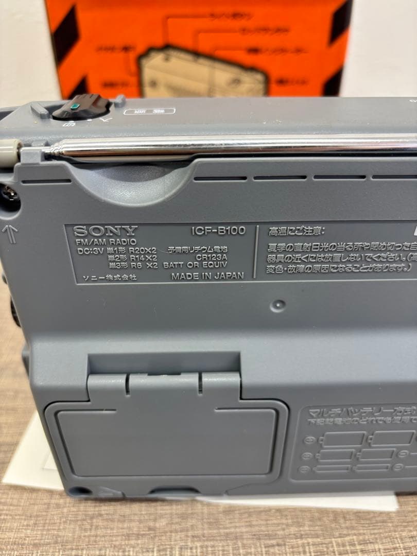 SONY FM AM ポータブル ラジオ ICF-B100 非常用 ブザー付き