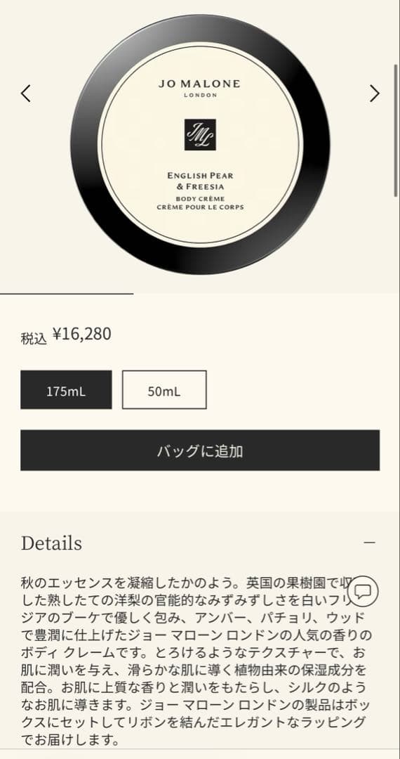 JO MALONE イングリッシュペアー&フリージア ボディクリーム 175ml