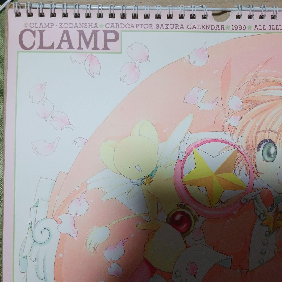 ～非売品2個付き～ カードキャプターさくら 1999カレンダー