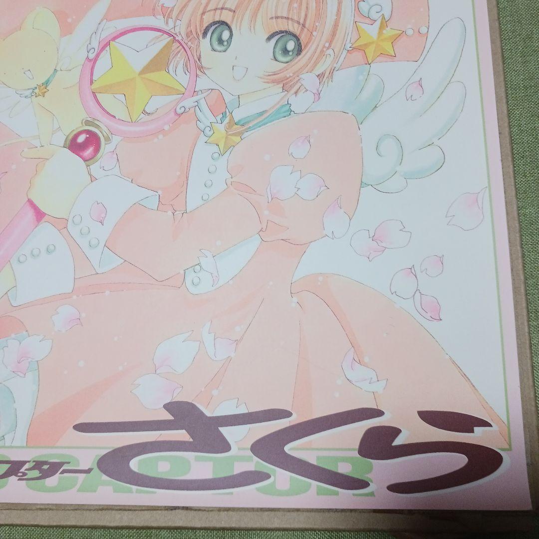 ～非売品2個付き～ カードキャプターさくら 1999カレンダー