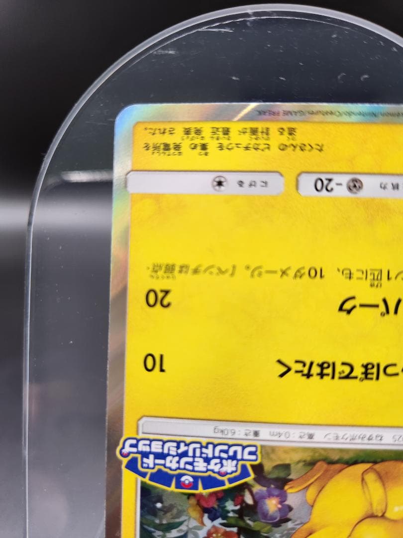 ピカチュウ PROMO SM-Pプロモカード 179/SM-P ★2698