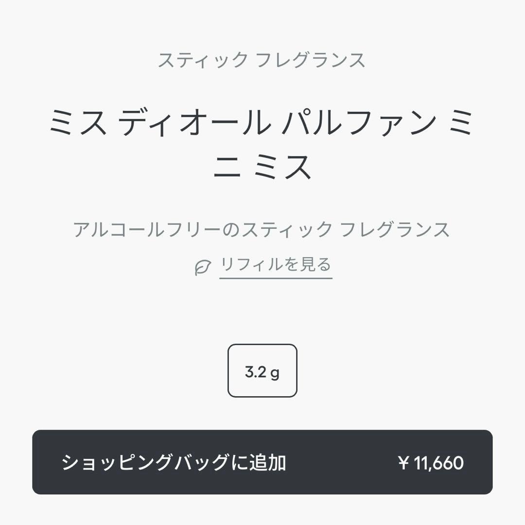 ミス ディオール パルファン ミニ ミス　ソリッドパフューム　新品未使用