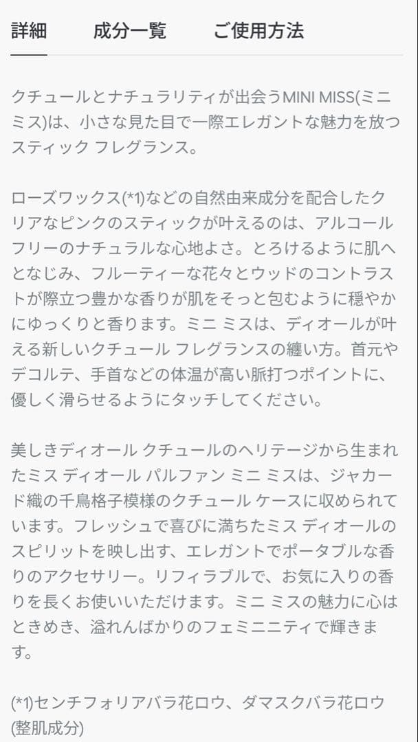 ミス ディオール パルファン ミニ ミス　ソリッドパフューム　新品未使用