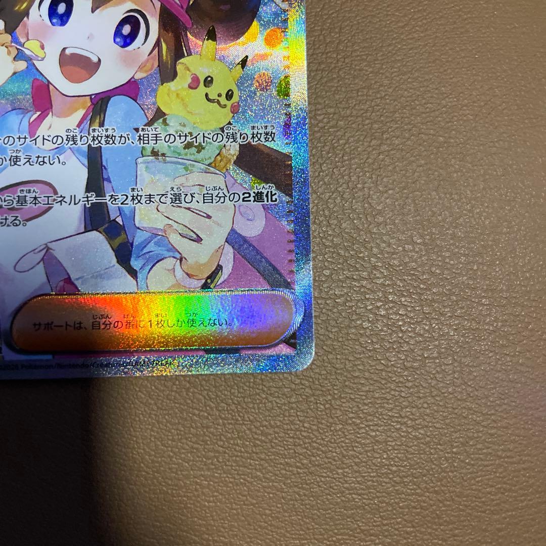 早い者勝ち　美品 センタリング良 ムニキスゼロ　メイのはげまし SAR サポート