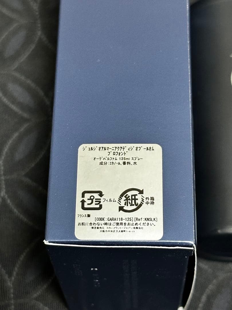 ACQUA DI GIO PROFONDO オードパルファム125ml