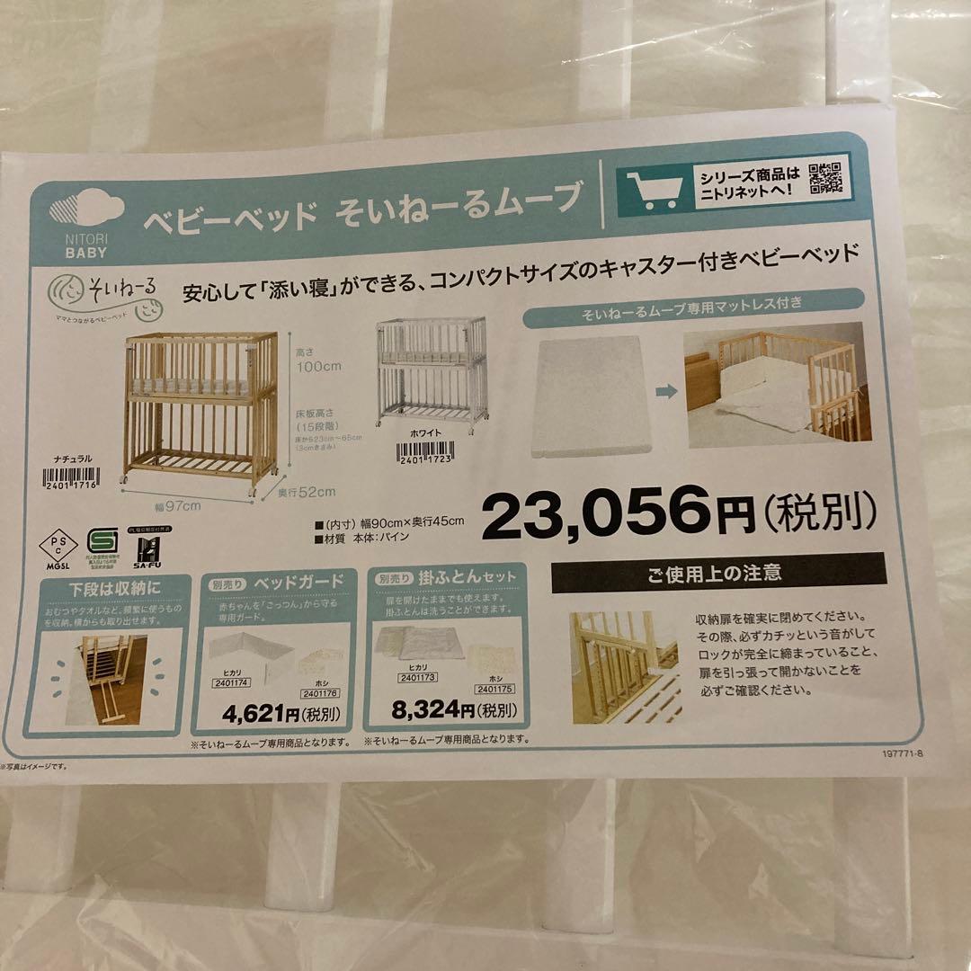 【未使用品・美品】そいねーる ムーブ ベビーベッド ベビーグッズ 子育て 添い寝