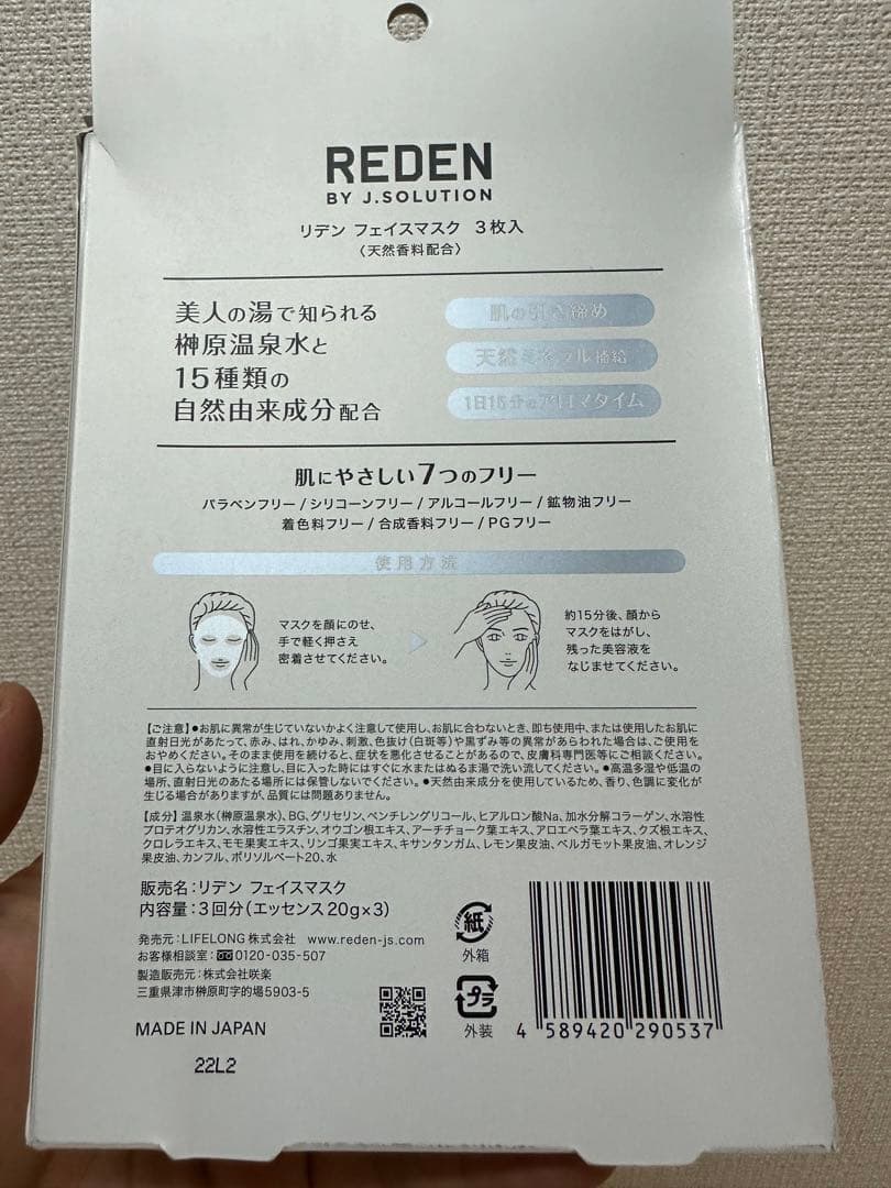 REDEN FACE MASK (リデン フェイスマスク)3枚入り 16個