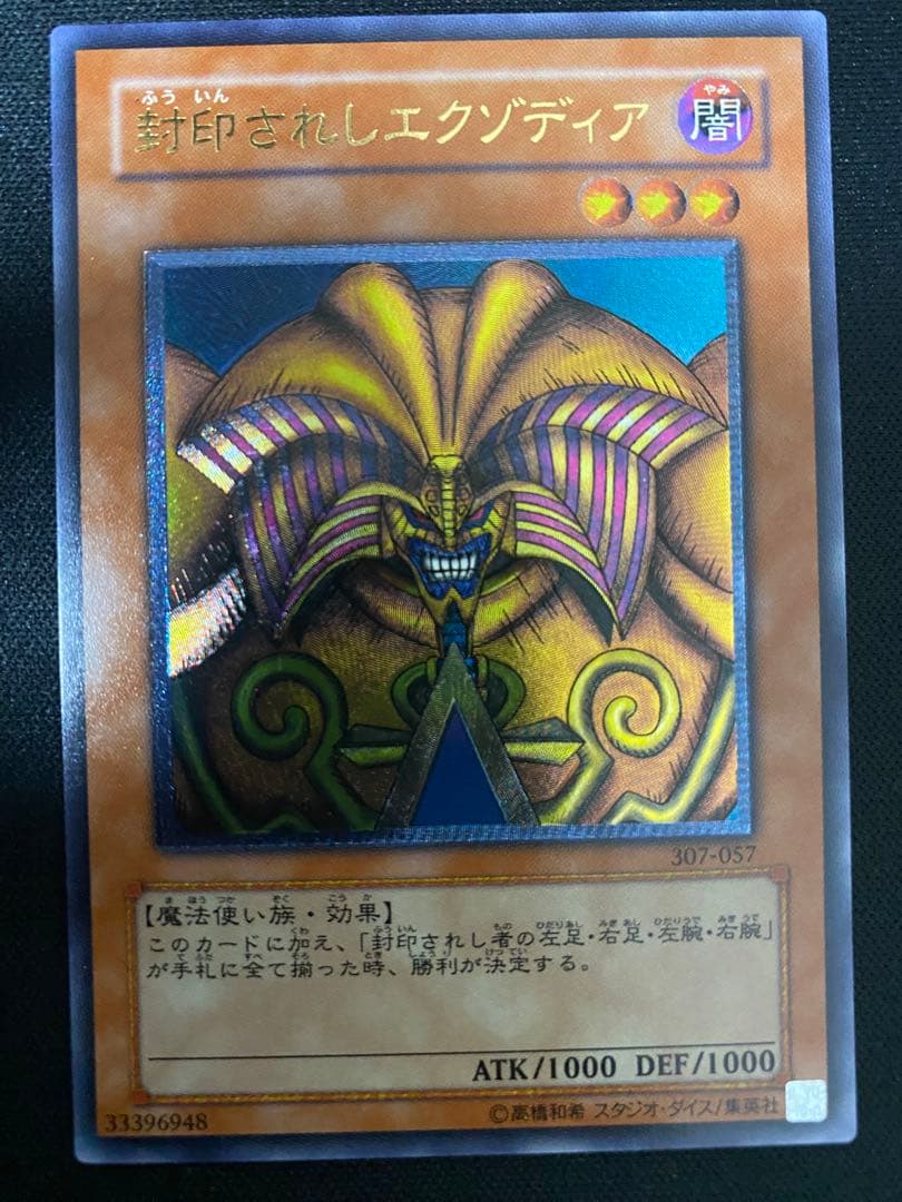 封印されしエクゾディア　レリーフ　3枚　セット