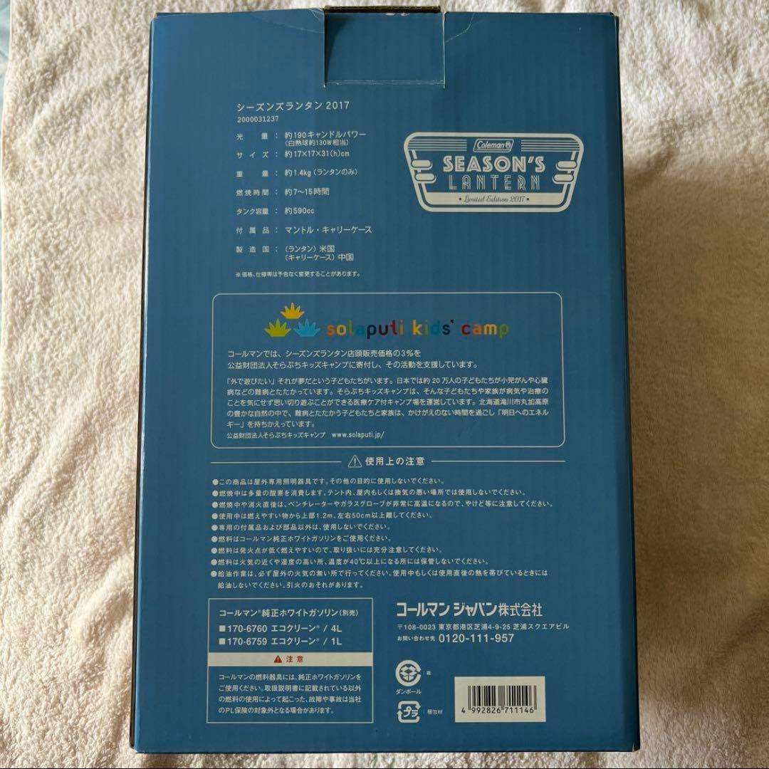 Coleman シーズンズランタン2017