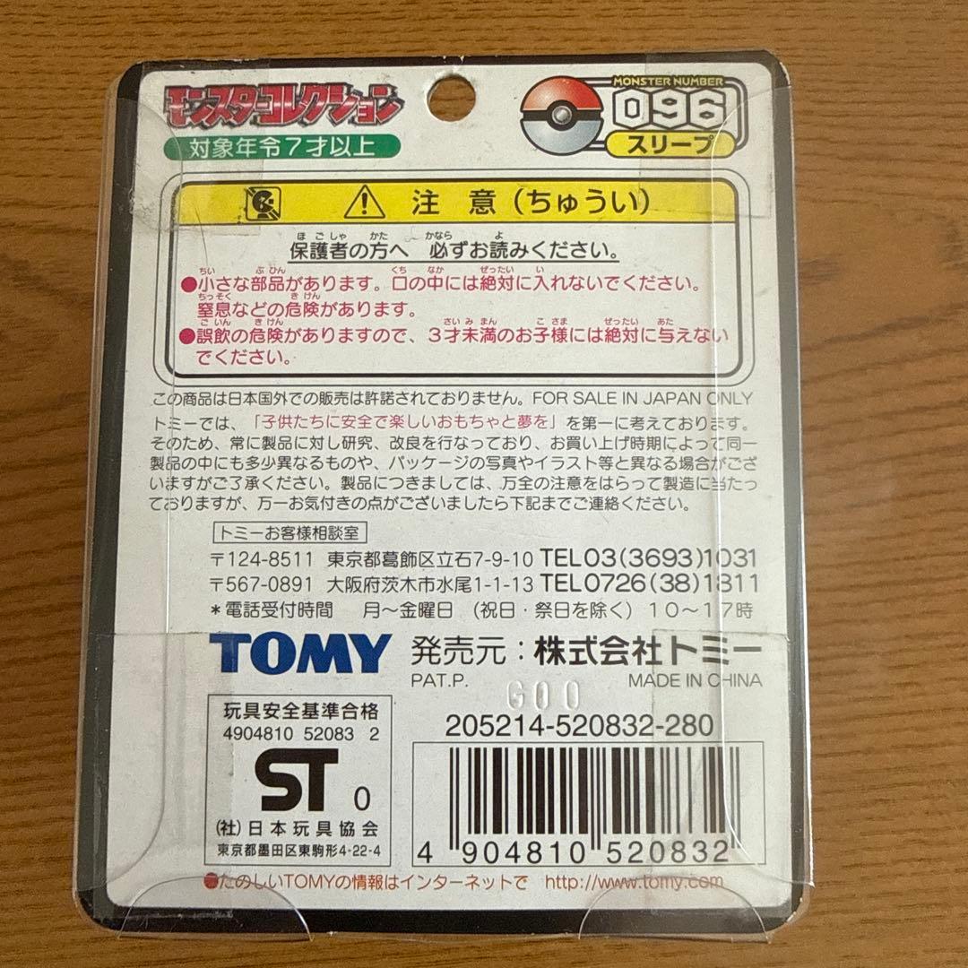モンコレ初期　スリープ スリーパー セット　未開封