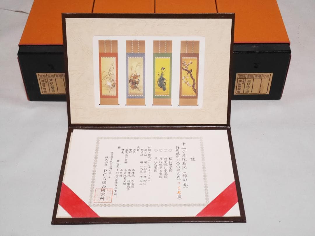 酒井抱一筆【四季花鳥図　4幅セット　桜・燕子花・秋草・芦】二重箱入高級復刻画掛軸