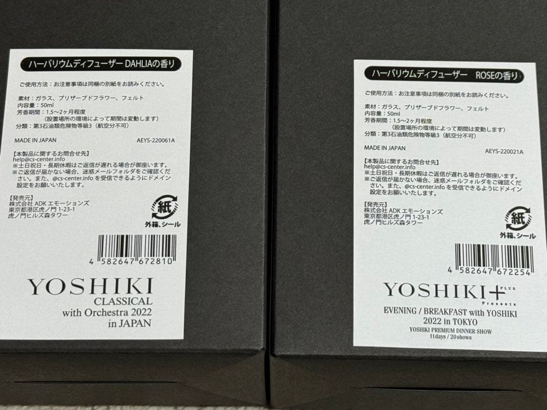 ハーバリウムディフューザー YOSHIKI Classical X JAPAN