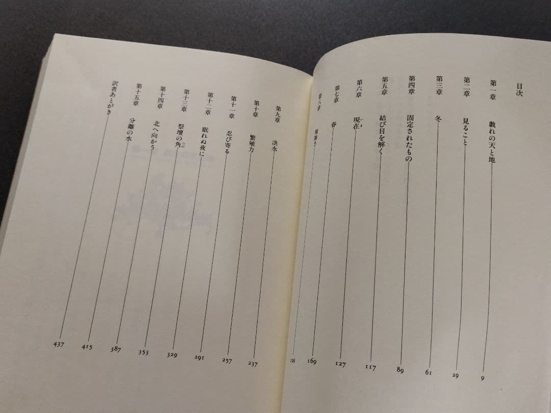 ティンカー・クリークのほとりで